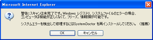 SystemDoctorのダイアログ1