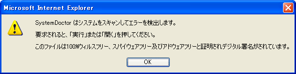 SystemDoctorのダイアログ1