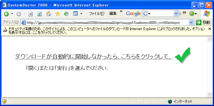 SystemDoctorのダウンロード直前画面